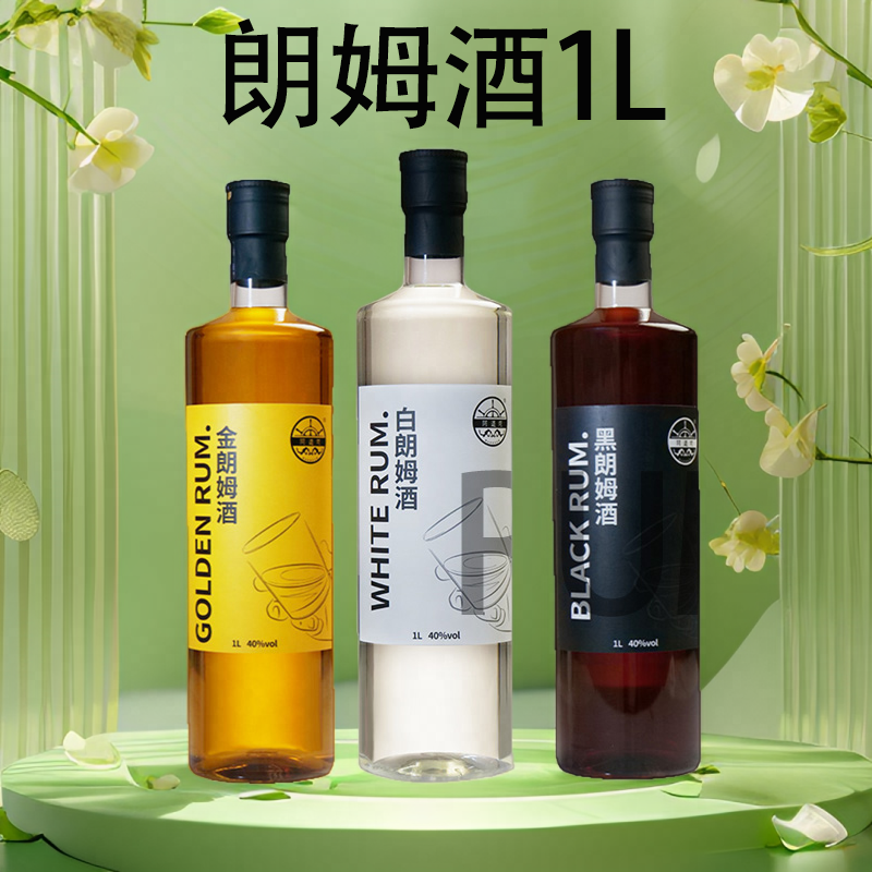 朗姆酒白色金色黑色1L洋酒莫吉托鸡尾酒调酒烘焙基酒40度两只装