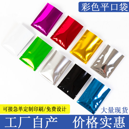铝箔袋厂家自产铝箔袋镀铝平口袋