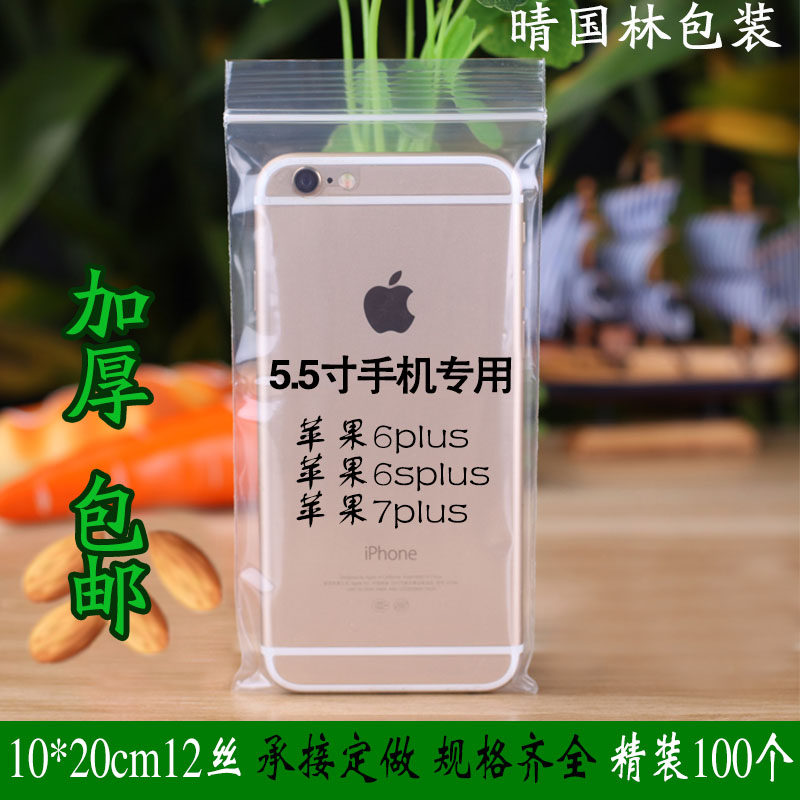 自封袋10*20*12手机防尘袋加厚密实袋封口袋透明塑料袋pe密封袋