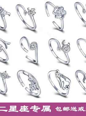 s925纯银12十二星座潮闺蜜指环