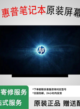 惠普暗影精灵8 9plus TPN-Q26617-CK1001TX 笔记本液晶显示内屏幕