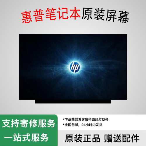 （HP)暗影精灵9 TPN-C167 C169 C171屏 LP161WFG 16-wf0032TX屏幕