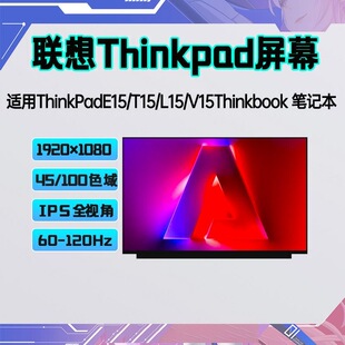 适用联想thinkbook15 15p G2 G3 G4 ARE ITL ABP ACL  笔记本屏幕