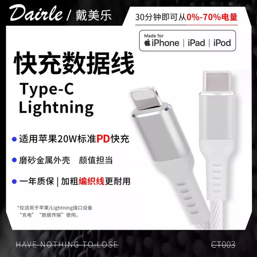 戴美乐1单头苹果充电线20W编织线