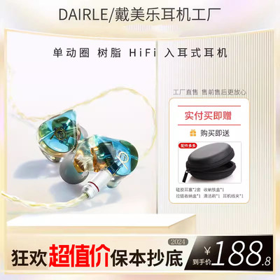DAIRLEhifi音质耳机可拔插