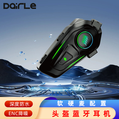 DAIRLE头盔蓝牙耳机骑手