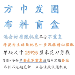 大肠发圈方巾发圈田园风韩式清新碎花手工diy布料面料