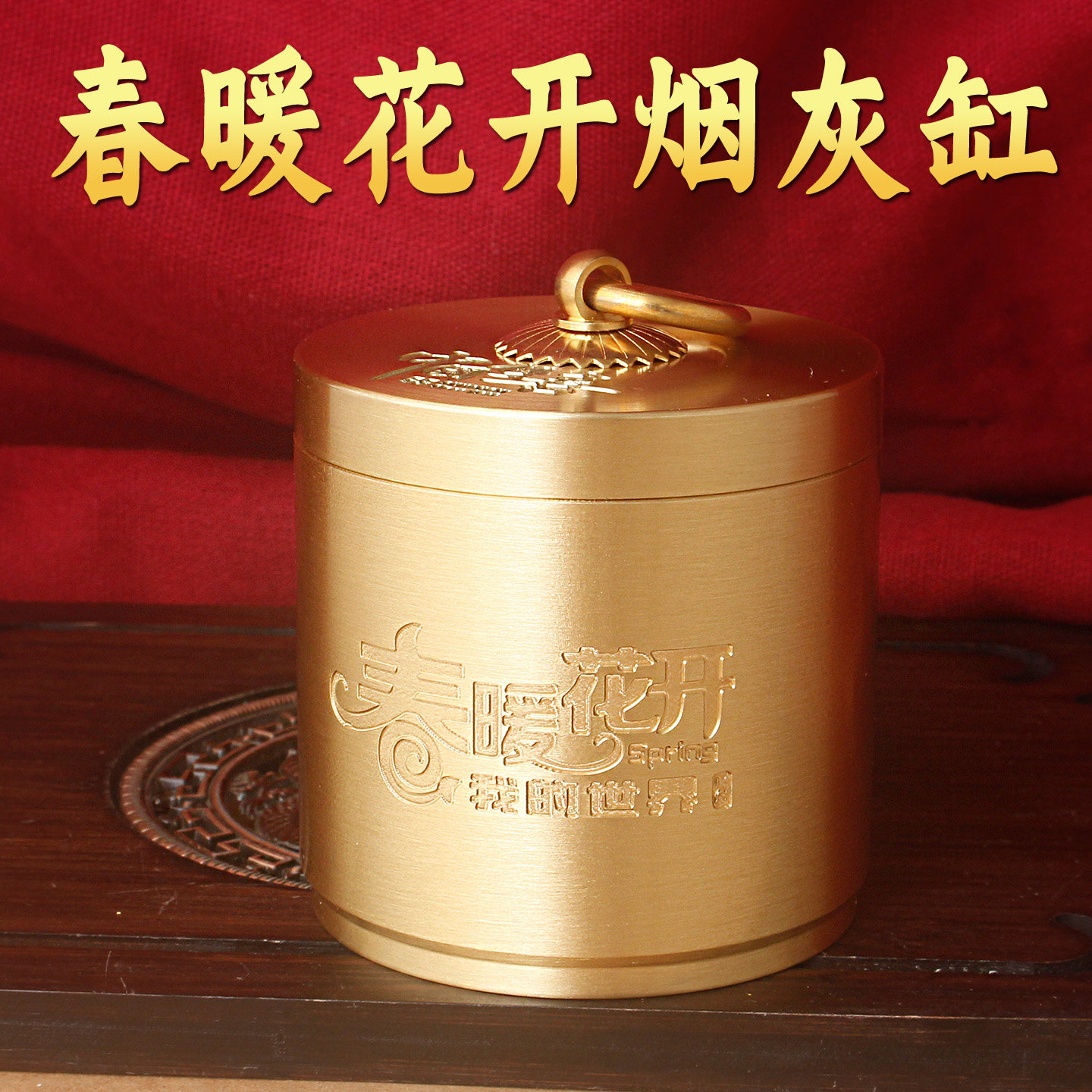 黄铜烟灰缸车载密封防飞灰圆形烟缸不掉灰神器