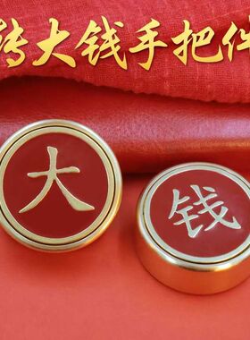 黄铜赚大钱手把件转转解压神器赚大发转大钱家居办公装饰品摆件