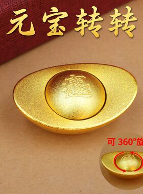 黄铜元宝转转招财进宝桌面招财摆件客厅装饰实心元宝招财进米批发