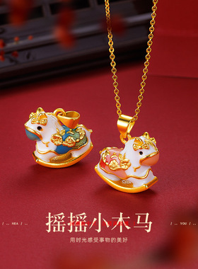 小红书抖音直播款女款沙金珐琅彩巴胺配色卡通摇摇小木马项链吊坠