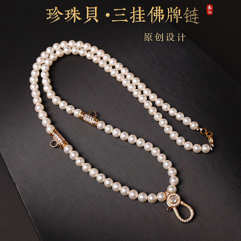 泰伽泰国佛牌链子白珍珠贝项链女三挂佛牌挂链快拆扣毛衣链可打开