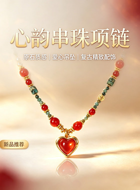 复古非洲松石串珠桃心形锁骨链红玛瑙爱心淡水珍珠新中式女士项链