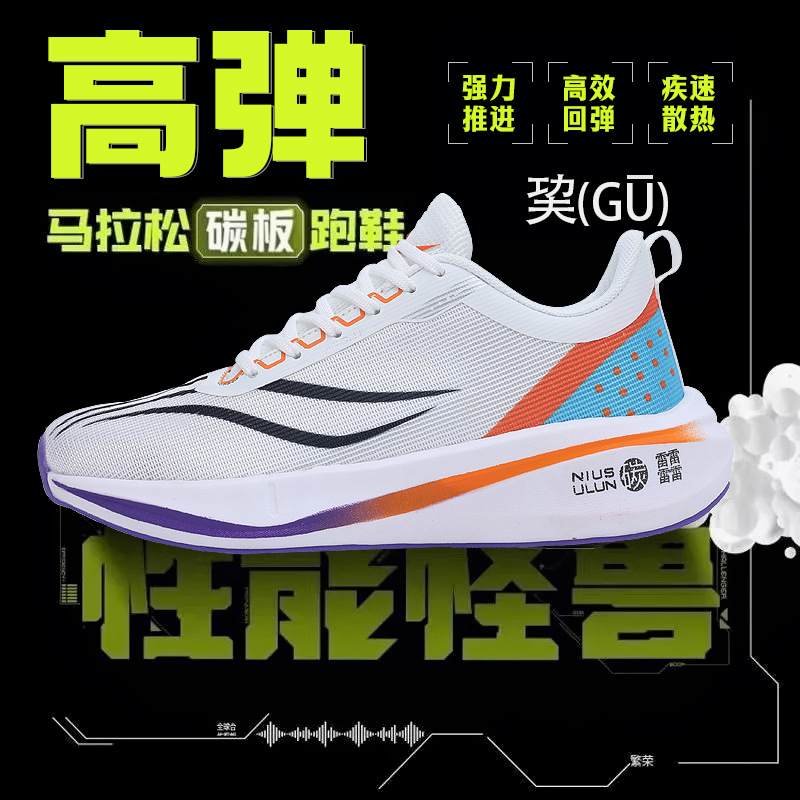 2025男女碳板橡胶贴片飞电3同款运动休闲鞋透气舒适百搭耐磨跑鞋