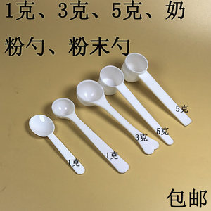 1g3g5g10克塑料量勺勺独立包装