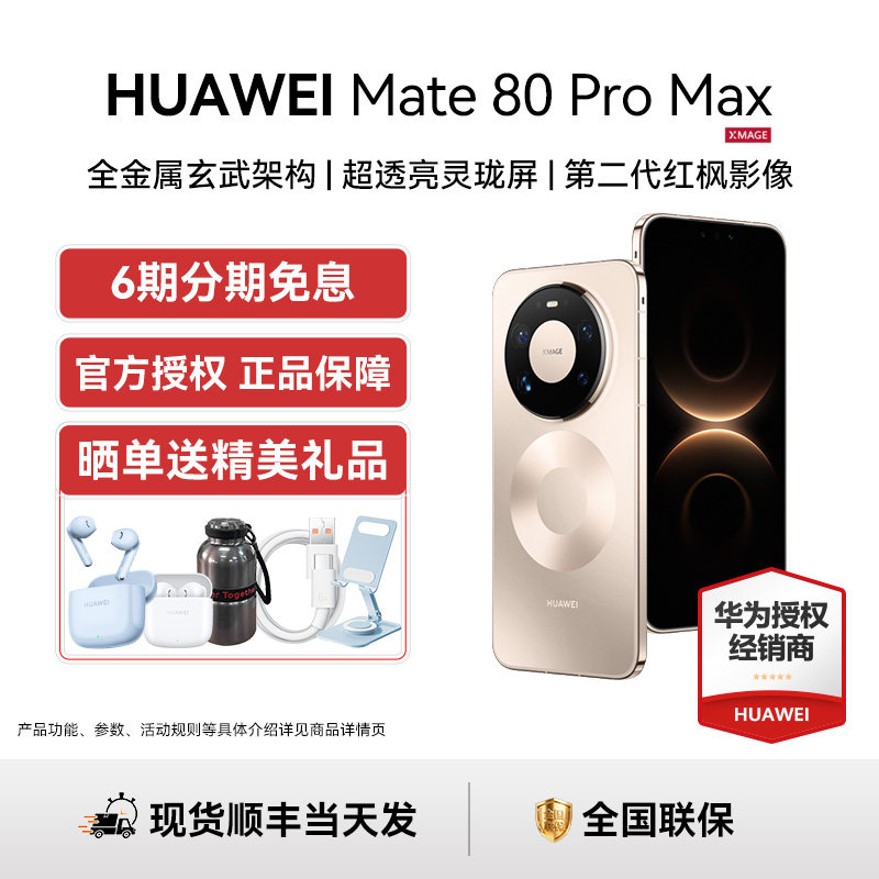 【6期免息+晒单赠蓝牙耳机】Huawei/华为 Mate 80 