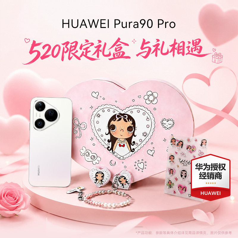 【YUY玉520限定礼盒/晒单享红包】Huawei/华为 Pur