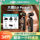 【现货】DJI大疆Pocket3灵眸osmo口袋云台相机智能4K高清增稳美颜相机vlog手持云台防抖摄像机录像2