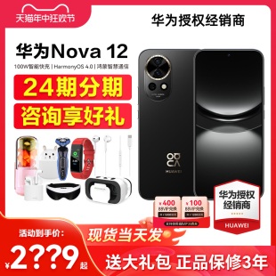 手机官方旗舰店正品 当天发 12pro系列昆仑玻璃鸿蒙新11直降p70Ultra 华为nova 送好礼 Huawei 24期分期