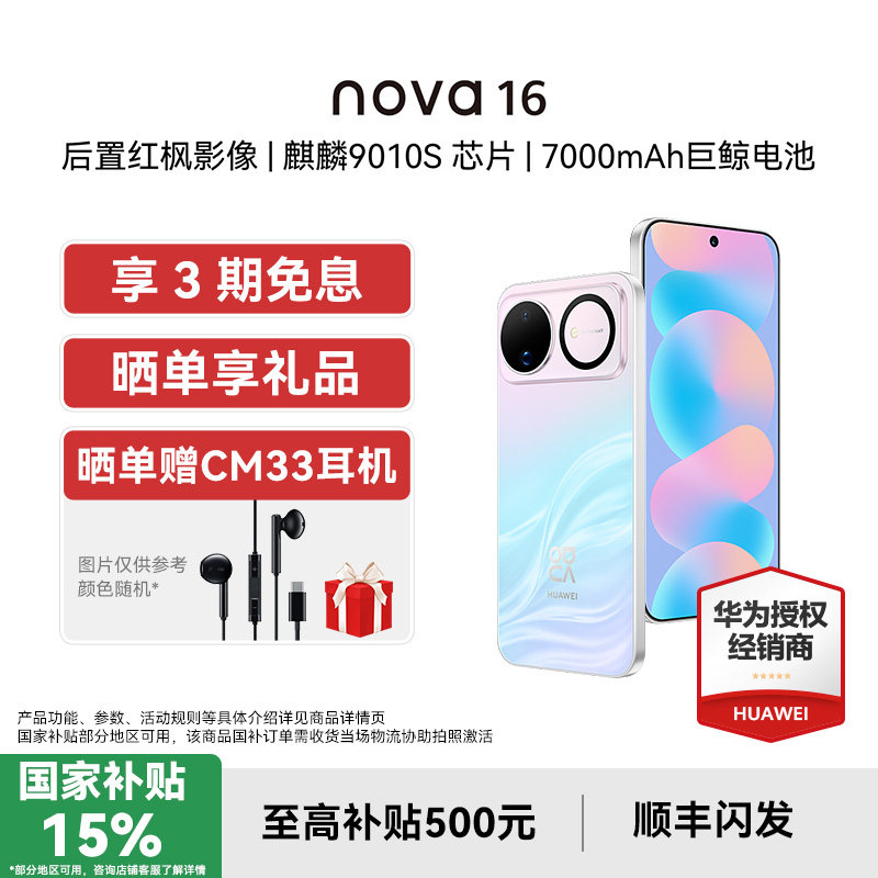 【国补15%+晒单送耳机】Huawei/华为nova 16时代少年团代言新款手机华为手机专卖店游戏学生手机数码鸿蒙系统