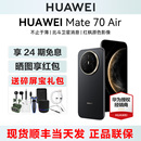 智能官网air 送碎屏宝等礼 mate70系列鸿蒙正品 手机官方旗舰店轻薄新款 Air Mate 华为 Huawei 24期免息