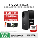华为nova 活力版 现货 手机官方旗舰店后置人像鸿蒙AI智能学生新款 优惠200 新品 nova14系列 国家补贴15%