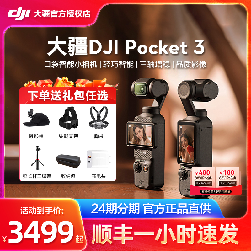 【现货】DJI大疆Pocket3灵眸osmo口袋云台相机智能4K高清增稳美颜相机vlog手持云台防抖摄像机录像2-封面