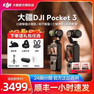 DJI大疆Pocket3灵眸osmo口袋云台相机智能4K高清增稳美颜相机vlog手持云台防抖摄像机录像2 现货