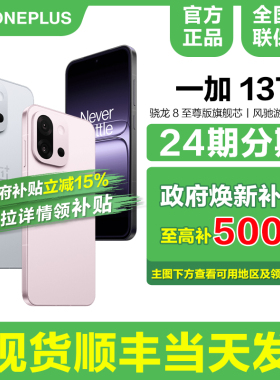 【政府补贴至高500元】OnePlus/一加 13T 新品游戏新款智能拍照官方旗舰官网正品AI手机学生
