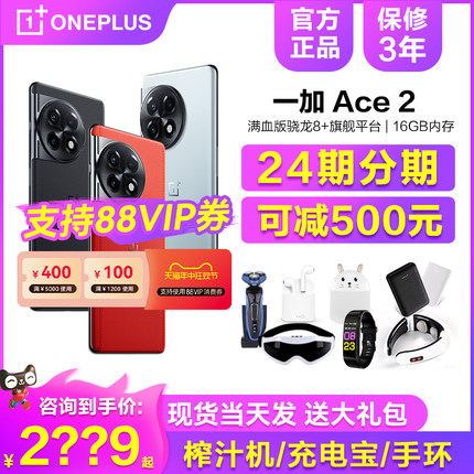 当天发【可减500送碎屏宝等】OPPO一加 Ace 2 5G手机官方旗舰店正品原神新品ace2pro游戏机竞速版ace3V加1+2v