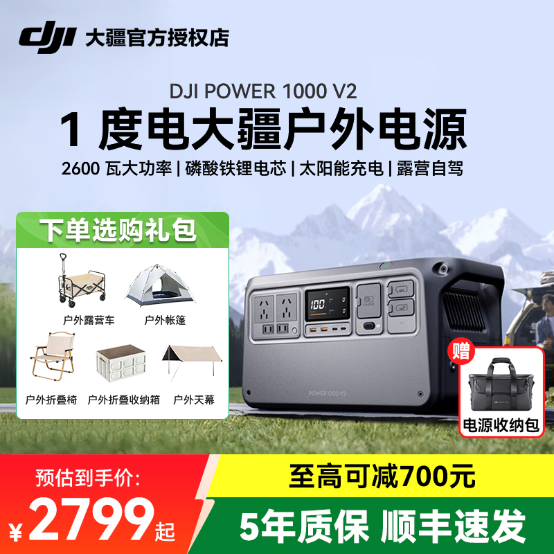 大疆Power1000V2户外移动电源