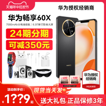 可减350【3期免息送碎屏宝等】Huawei/华为 畅享 60X手机官方旗舰正品畅想60pro新鸿蒙系统nova12老人机学生