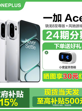 【国补15%/晒单享30】OnePlus/一加 Ace 6 新品游戏 5g手机官方旗舰店正品学生官网智能ai直降1+ace6 1加竞速