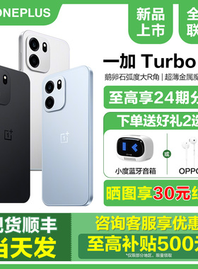 现货【3期免息/下单送好礼】OnePlus/ 一加 Turbo 6v 手机5g官方旗舰店正品学生游戏官网直降1+turbo6v旗舰