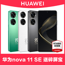 24期免息可减300元 华为nova Huawei 11SE手机官方旗舰店正品 直面屏11pro系列p70昆仑玻璃鸿蒙新12降Ultra