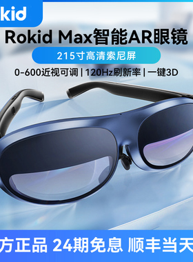 当天发【24期免息送礼】Rokid Max智能AR眼镜3D游戏观影设备vr一体机rokid station高清显示器手苹果投屏ar 2