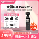 DJI大疆Pocket2灵眸osmo口袋云台相机智能4K高清增稳美颜相机vlog手持云台防抖摄像机录像3 1小时发 免息送礼