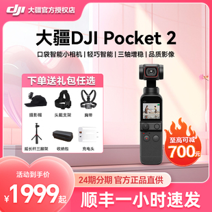 1小时发 DJI大疆Pocket2灵眸osmo口袋云台相机智能4K高清增稳美颜相机vlog手持云台防抖摄像机录像3 免息送礼