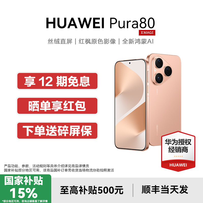 当天发【国补15%/送碎屏宝等礼】Huawei/华为 Pura8