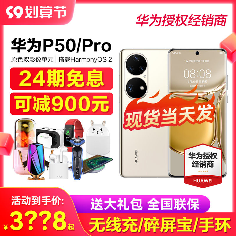 可减900元【24期免息送碎屏保】Huawei/华为 P50 Pro手机官方旗舰正品p60新品鸿蒙系统p50pro宝盒mate50高通e