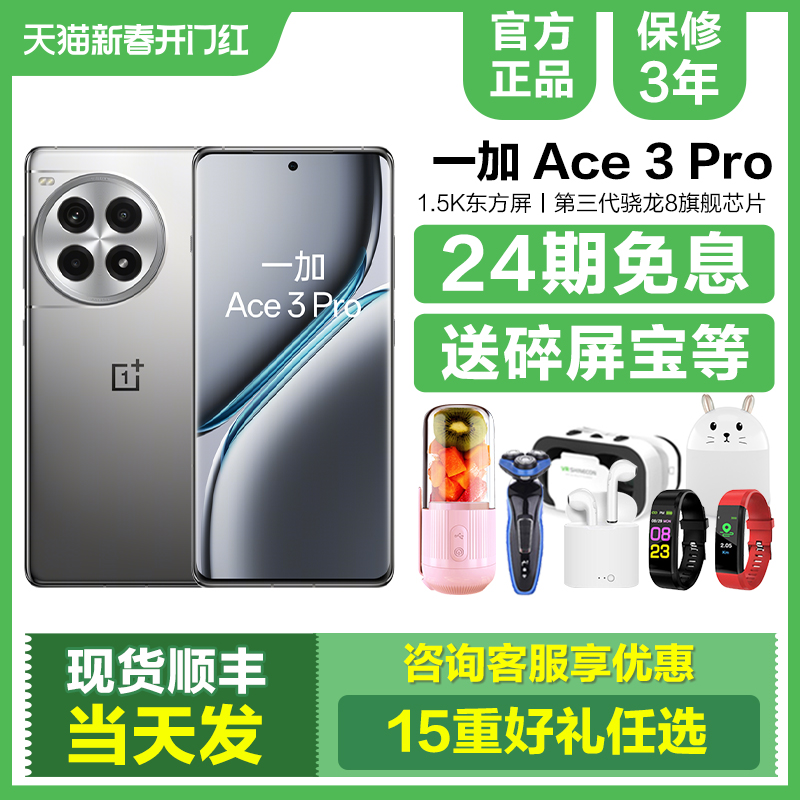 一加Ace3Pro5G手机24期免息