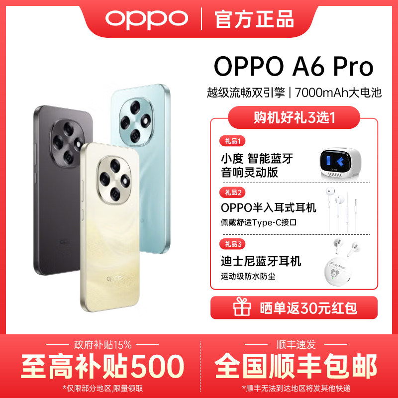 【国补15%】OPPO A6 Pro 5G 手机 16GB耐用大内存全网通手机新品0ppo手机a6pro