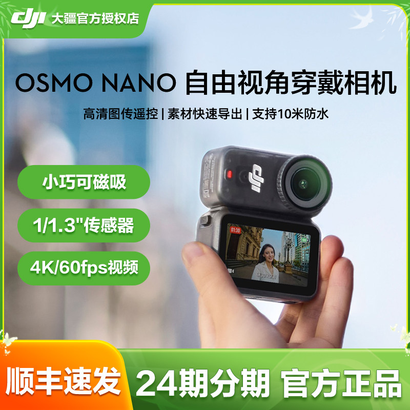 【新品现货】大疆 OSMO NANO 相机骑行防抖摄像户外小巧