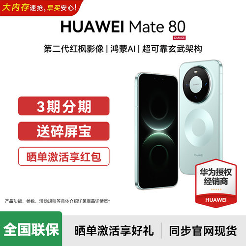 【国补15%/3期免息】Huawei/华为 Mate 80手机官方旗舰店正品新款智能鸿蒙6m80系列商务官网新品