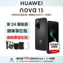 【24期免息/晒单享红包】Huawei/华为 nova 15手机鸿蒙华为官方旗舰店新款正品智能直屏学生拍照nova15系列15