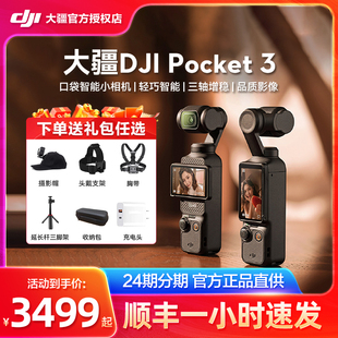 DJI大疆Pocket3灵眸osmo口袋云台相机智能4K高清增稳美颜相机vlog手持云台防抖摄像机录像2 现货