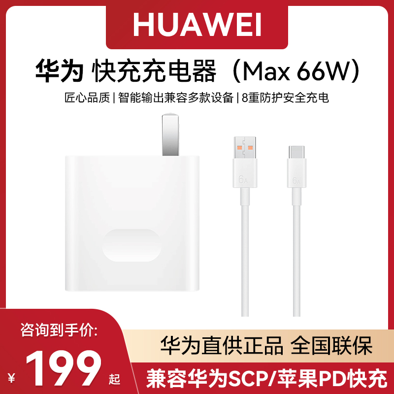 华为快充充电器Max66W