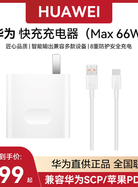 华为超级快充充电器Max 66W白色兼容苹果平板P笔记本50手机mate 40 60