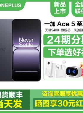 OnePlus/一加 Ace 5 至尊版手机官方旗舰店正品智能1+5ace5pro系列竞速新款