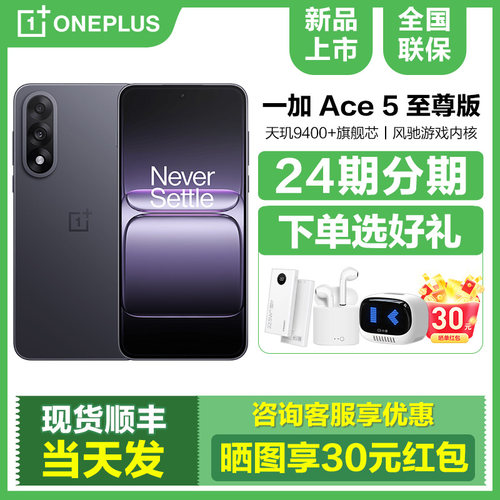 一加Ace5至尊版手机正品